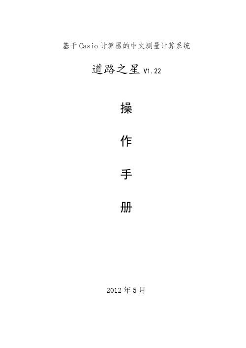1.22道路之星操作手册