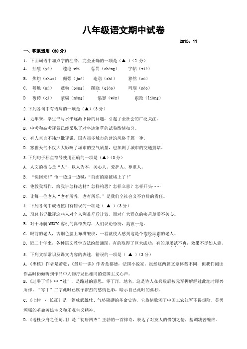 2015-2016年第一学期扬州市江都区期中考试语文试卷