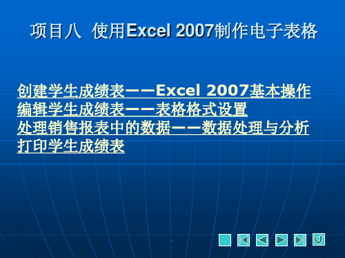 计算机基础教学完整第8章ppt课件