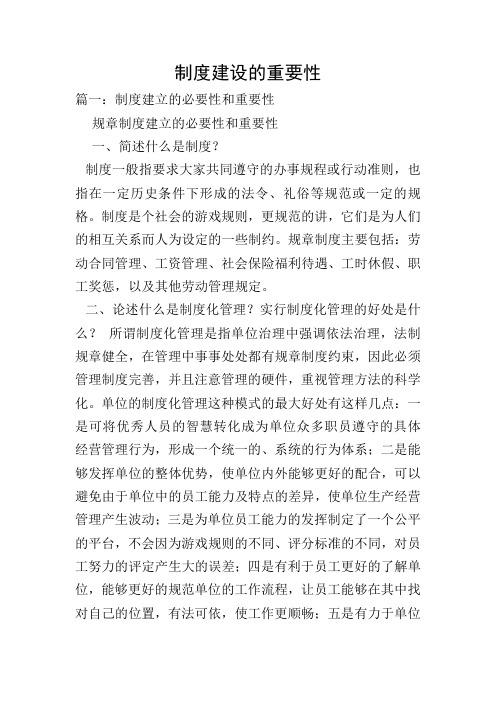 制度建设的重要性