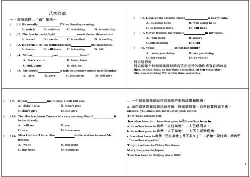 中考上海牛津版英语语法技能突破 八大时态讲义与练习