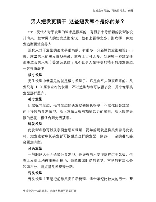 男人短发更精干 这些短发哪个是你的菜？