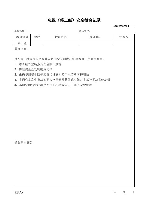 广东最新版建筑三级教育表格(一至三)