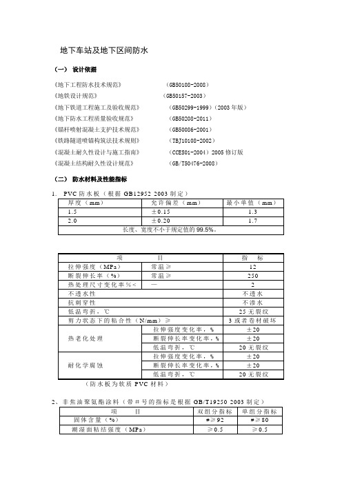 防水材料技术要求