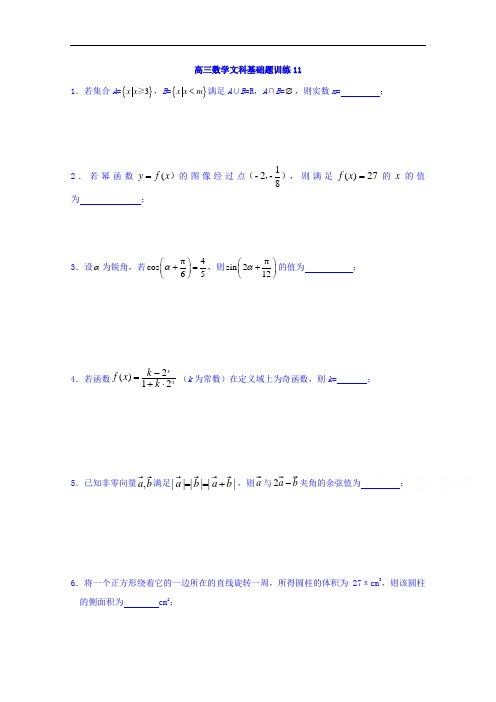 江苏省赣榆县海头高级中学高三上学期数学(文)基础题训