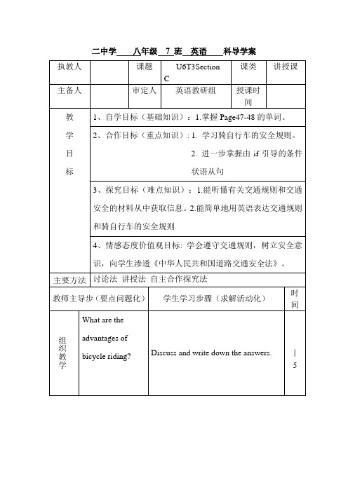 八年级下册Unit6Topic3SectionC导学案