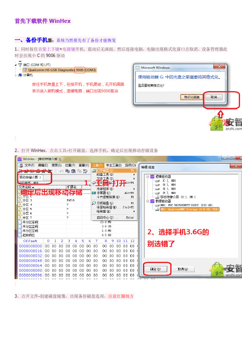 GHOST备份恢复手机