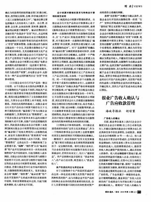 报业广告收入确认与广告应收款管理