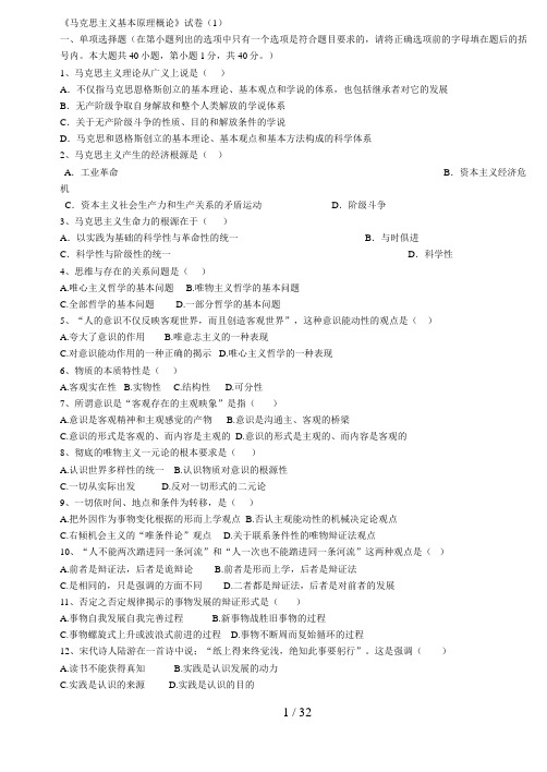 马克思主义基本原理概试题及答案