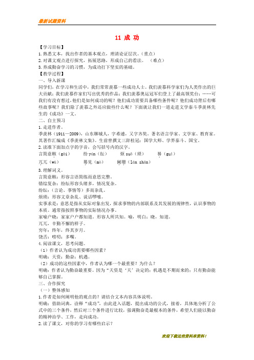 【专题复习】九年级语文上册第三单元11成功教案语文版