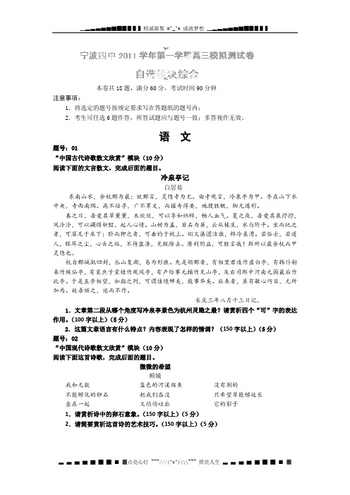浙江省宁波四中2012届高三上学期期末考试题自选模块