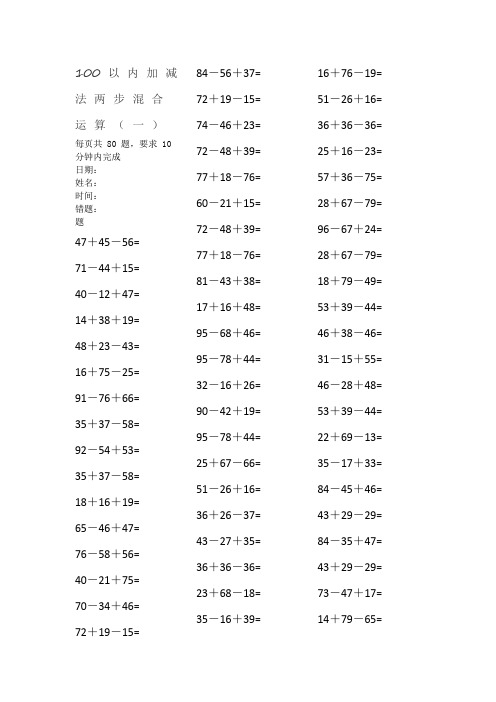 小学二年级数学100以内的加减混合运算1000道