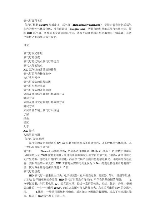 氙气灯百科名片