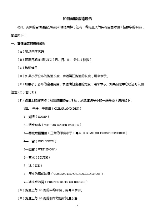 雪情通告