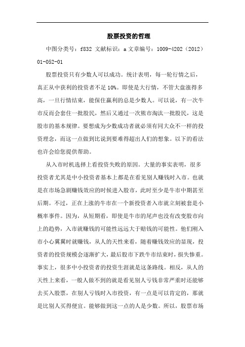 股票投资哲理论文