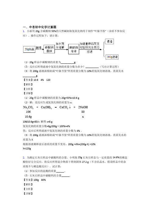 无锡中考化学计算题(大题培优易错试卷)