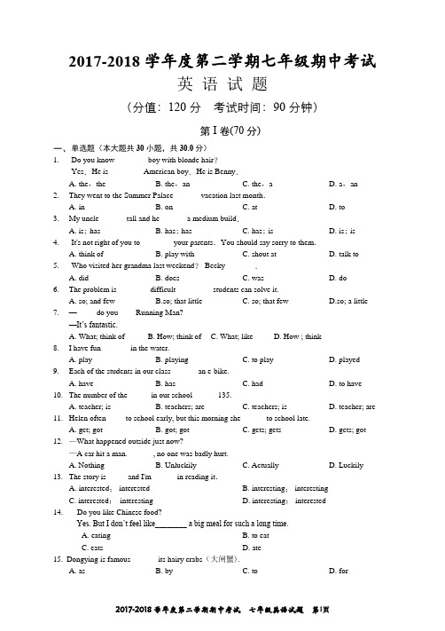 2017-2018学年度第二学期七年级期中考试(最终版)英语