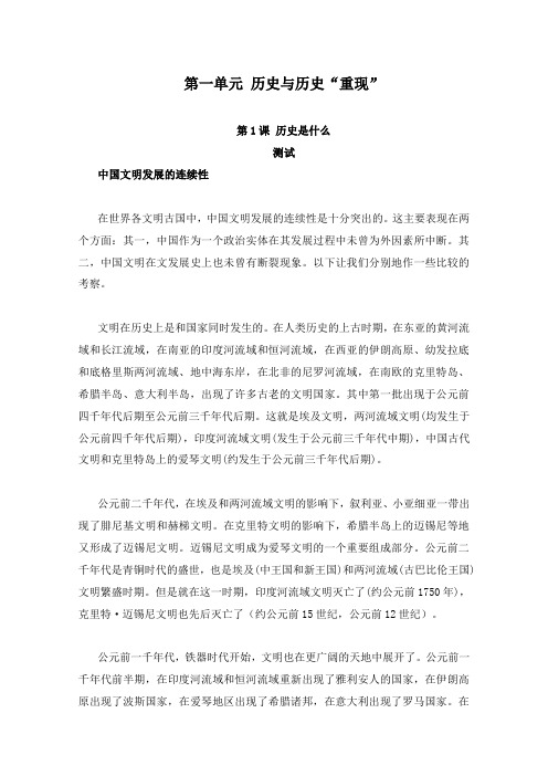 最新人教版选修五高中历史1.1《历史是什么》资料