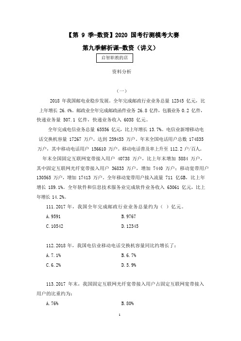 2021国考行测模考解析课-数资 (讲义+笔记) (9)