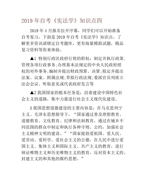 2019年自考《宪法学》知识点四
