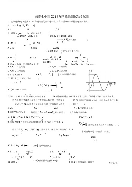 成都七中高2020届阶段性考试数学精彩试题