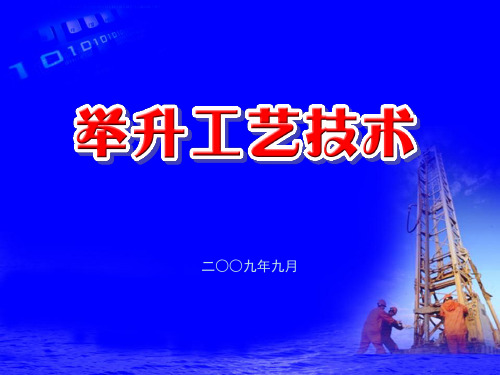 油井举升工艺技术