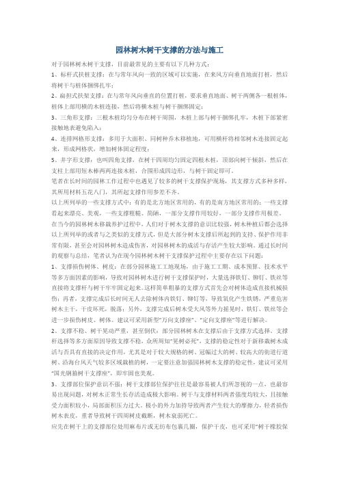 园林树木树干支撑的方法与施工