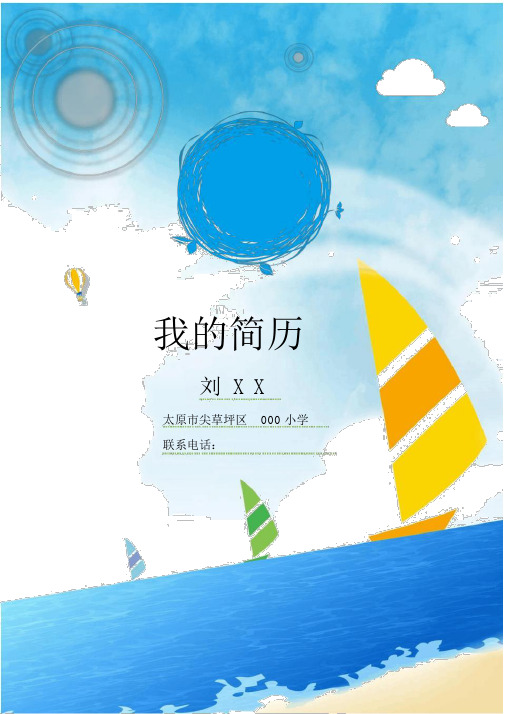 小学生的个人简历模板