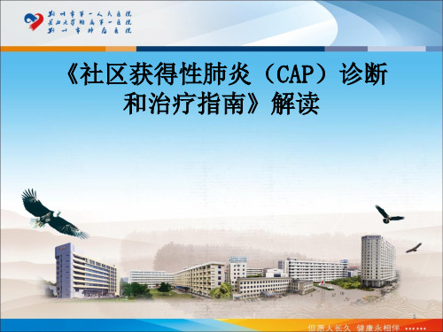2016版CAP解读ppt课件