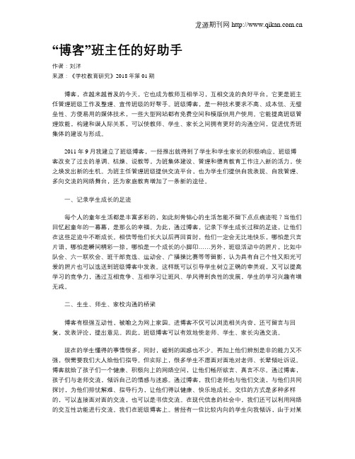 “博客”班主任的好助手