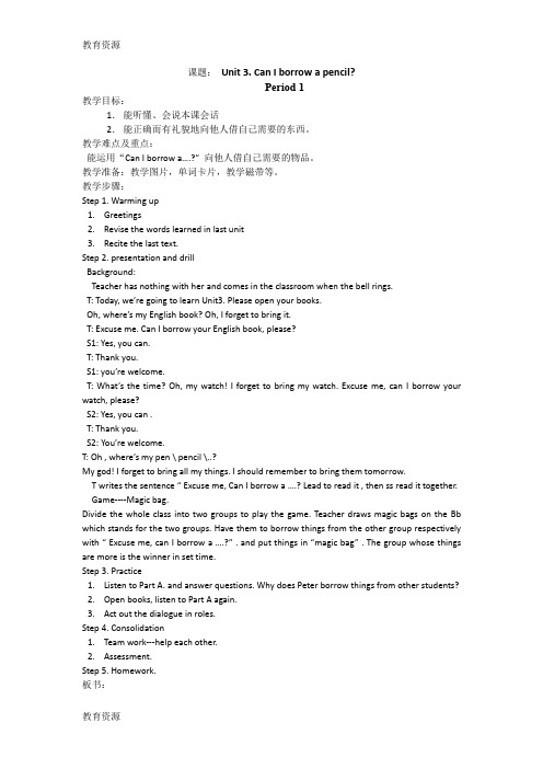 【教育资料】五年级上英语教案-Unit3 Can I borrow a pencil？_湘少版学习精品