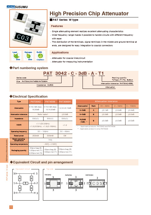 高精度芯片抑制器PAT3042 4556 3060H产品说明书