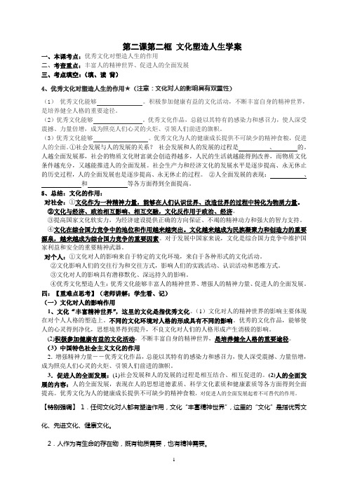 第二课第二框 文化塑造人生学案