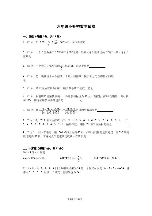 苏教版六年级数学小升初(尖子班精编2套)试卷附答案 (6)