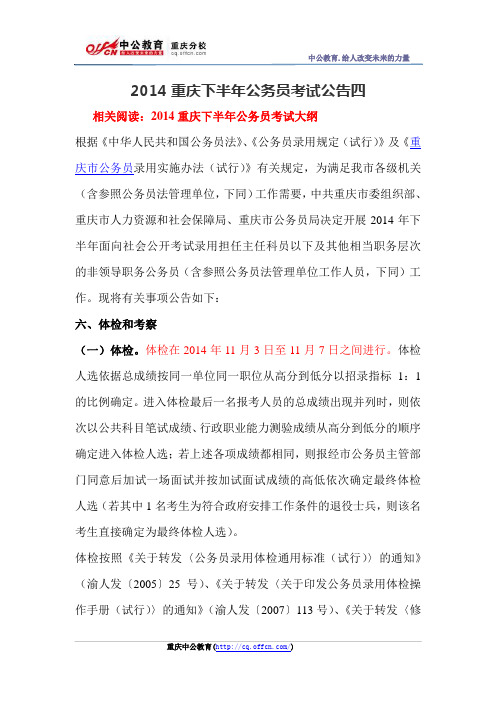 2014重庆下半年公务员考试公告四