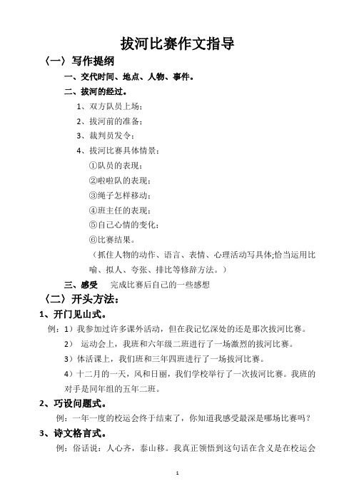 拔河比赛作文指导