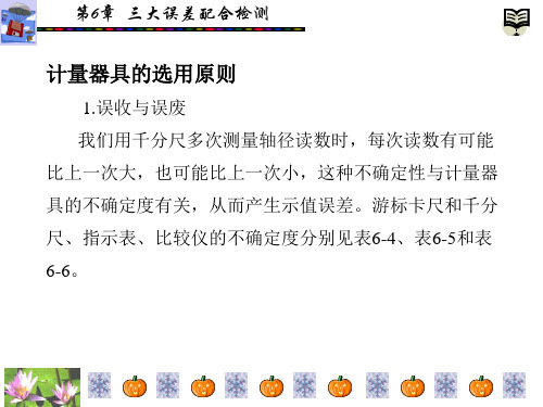 计量器具的选用原则