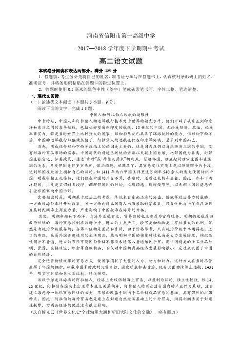 河南省信阳市第一高级中学1718学年度高二下学期期中考试——语文(语文)