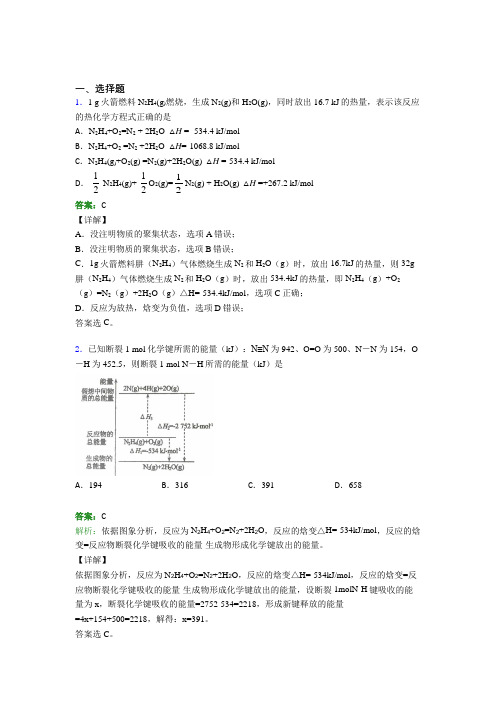 山东省潍坊第一中学高中化学选修一第一章《化学反应的热效应》经典练习题(含答案解析)