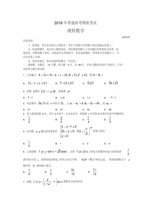 山东省临沂、枣庄市2019年普通高考模拟考试理科数学(二模)试题