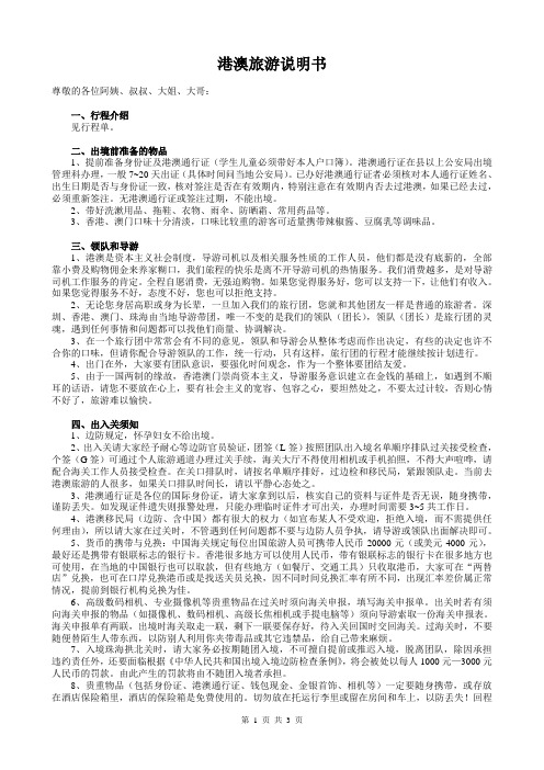 13-港澳说明会资料(补老师)