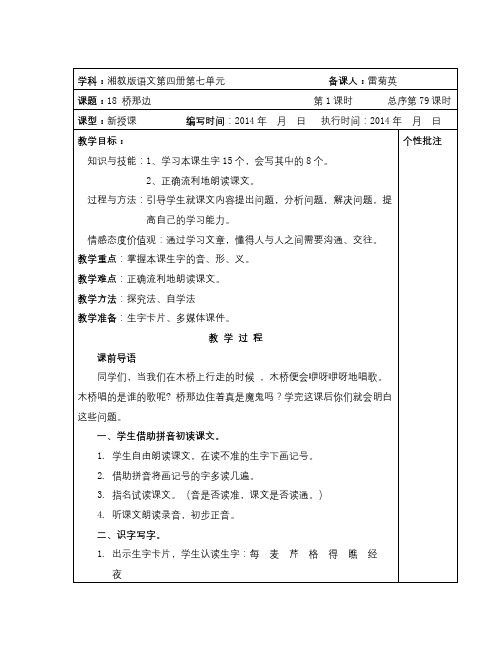 春湘教版语文二下《桥那边》word教学设计
