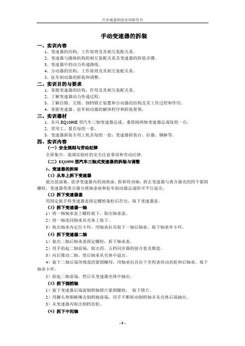 手动变速器的拆装实训指导书