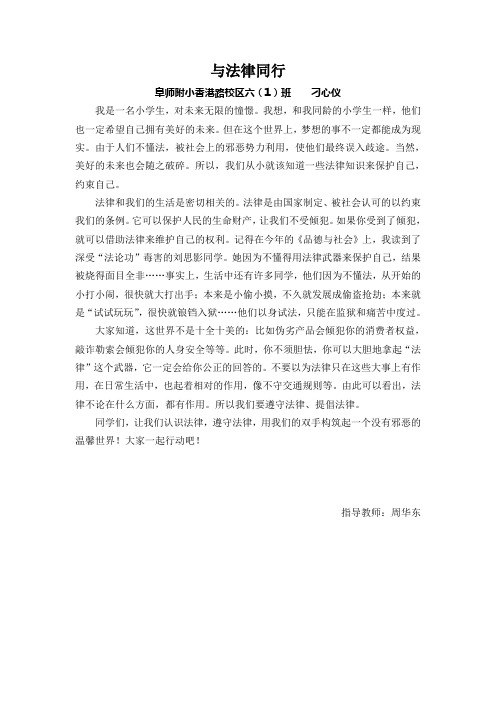 香港路(学生征文)《法律阳光润校园》