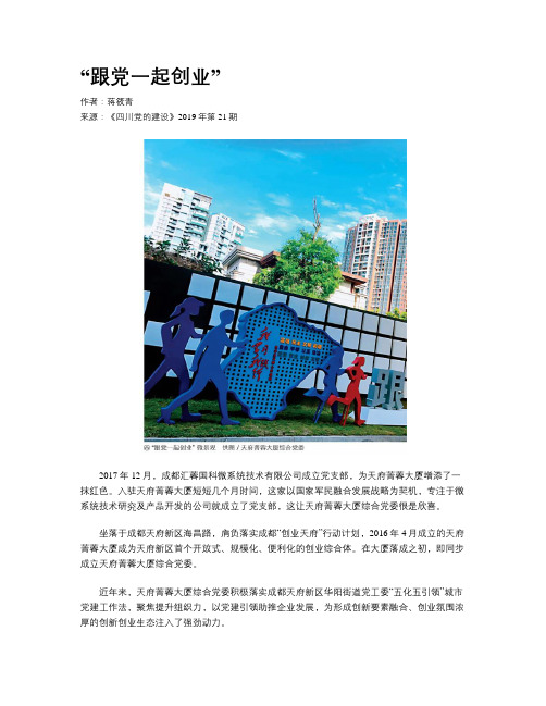 “跟党一起创业”