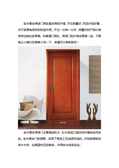 实木复合烤漆门的价格和材质