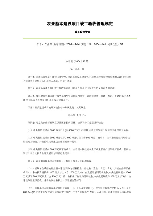 农业部基本建设项目竣工验收管理规定