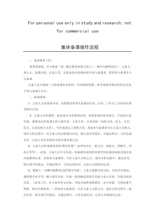 集体备课操作流程