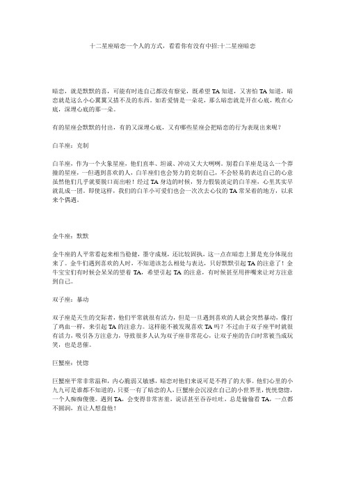 十二星座暗恋一个人的方式,看看你有没有中招-十二星座暗恋
