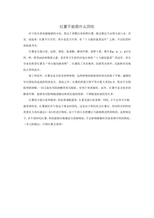 红薯不能跟什么同吃